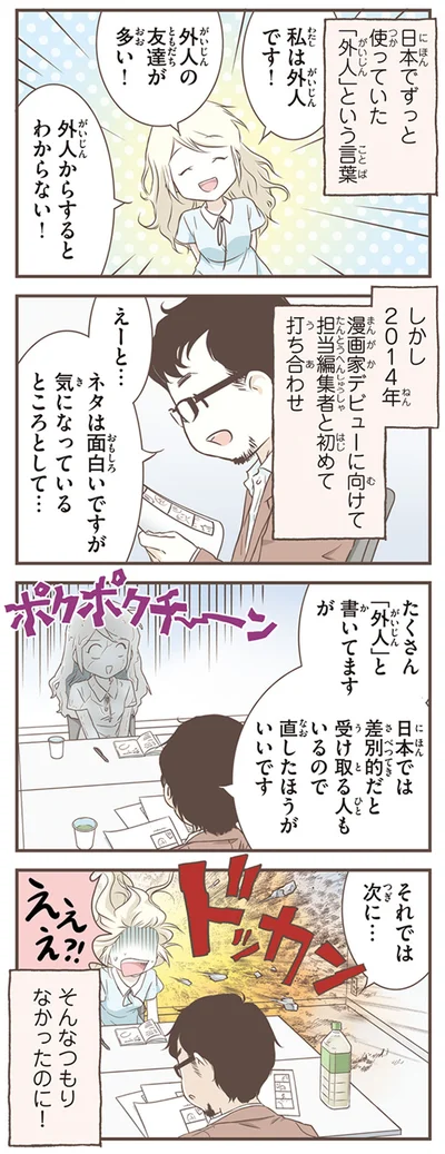 『北欧女子オーサが見つけた日本の不思議5』より