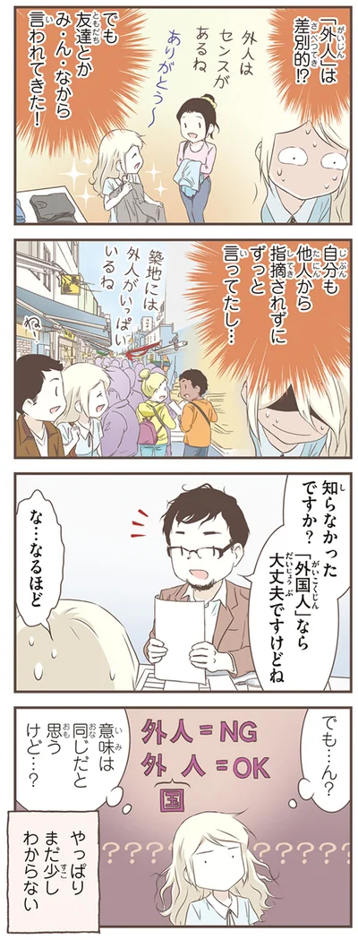 『北欧女子オーサが見つけた日本の不思議5』より