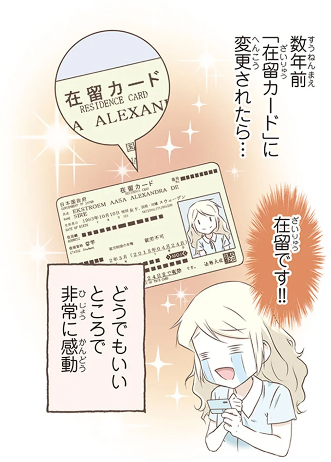 『北欧女子オーサが見つけた日本の不思議5』より