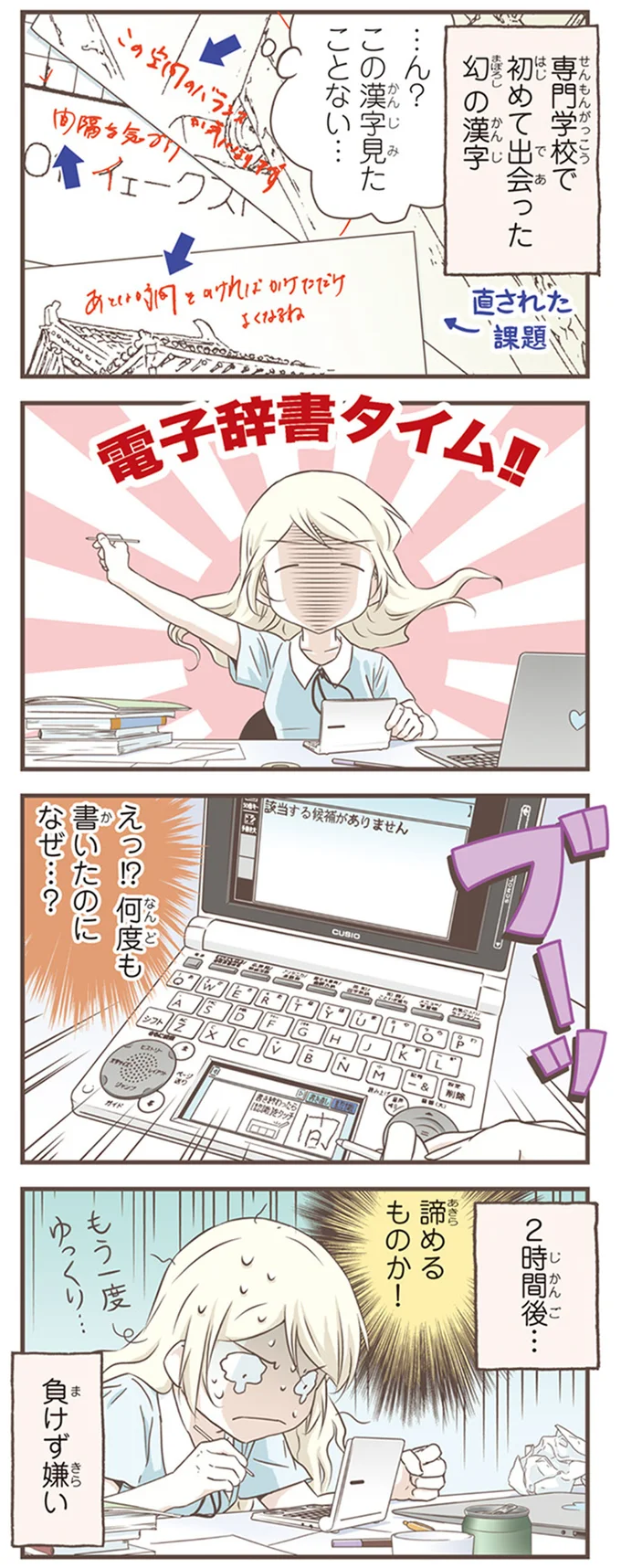 『北欧女子オーサが見つけた日本の不思議5』より