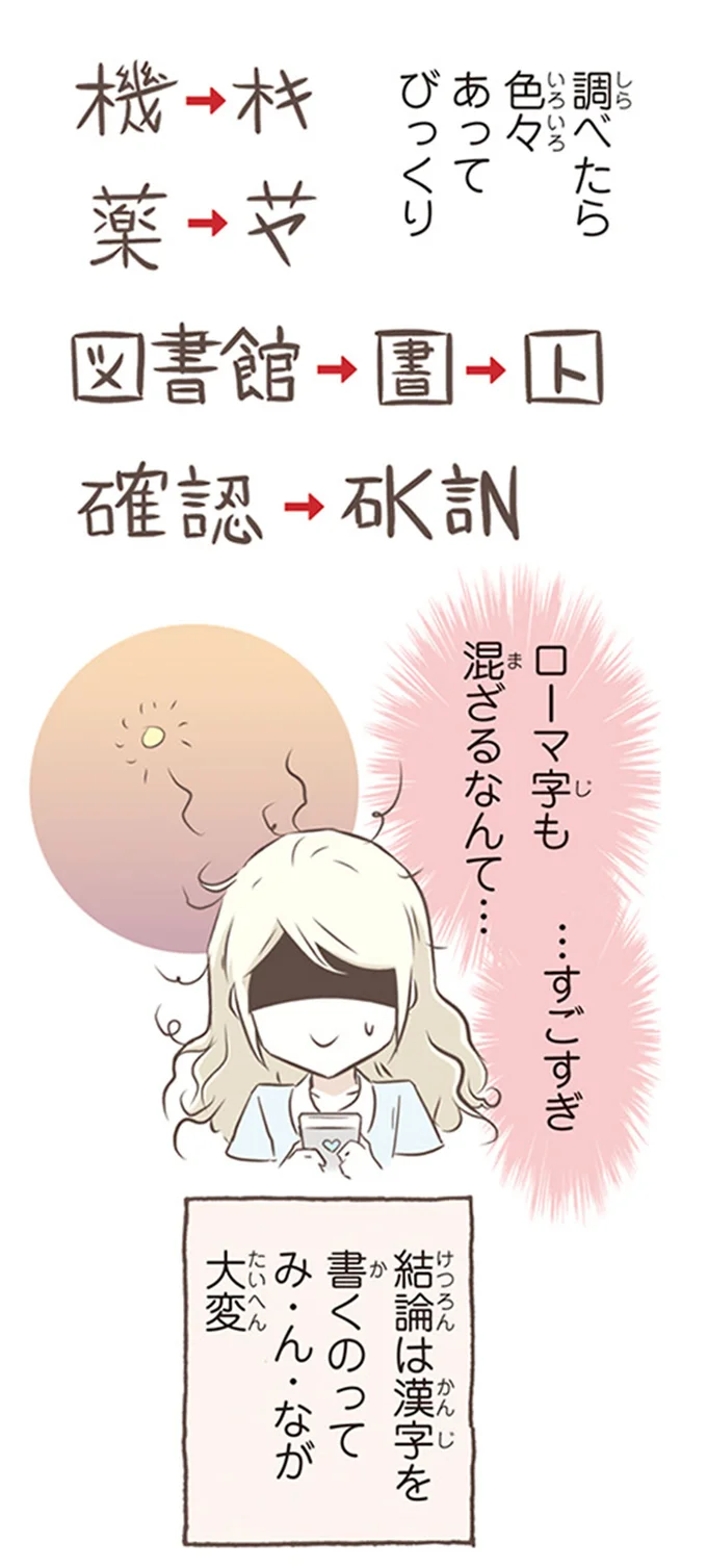 『北欧女子オーサが見つけた日本の不思議5』より