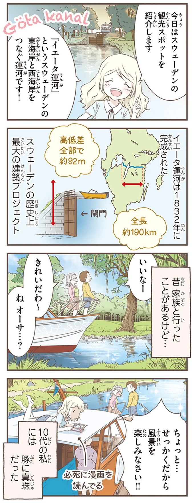 『北欧女子オーサが見つけた日本の不思議5』より