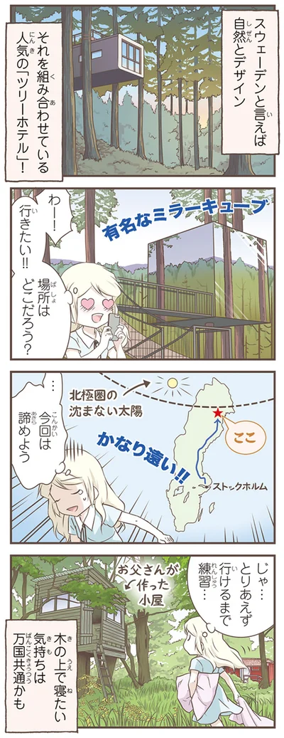 『北欧女子オーサが見つけた日本の不思議5』より
