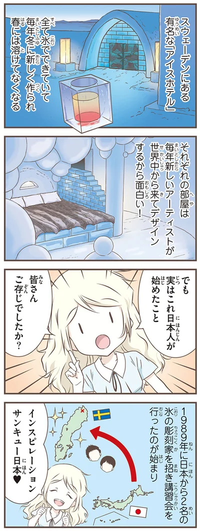 『北欧女子オーサが見つけた日本の不思議5』より