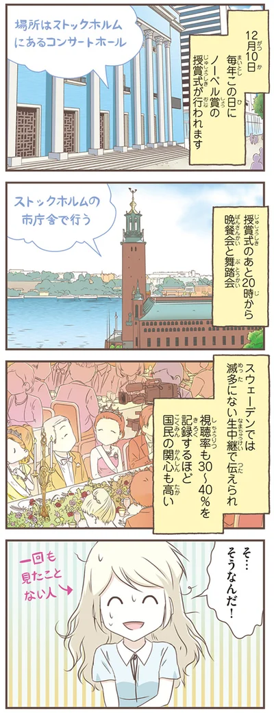 『北欧女子オーサが見つけた日本の不思議5』より