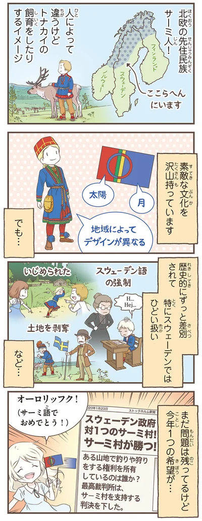 『北欧女子オーサが見つけた日本の不思議5』より