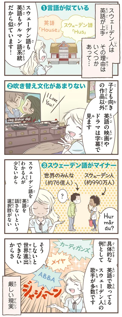 『北欧女子オーサが見つけた日本の不思議5』より