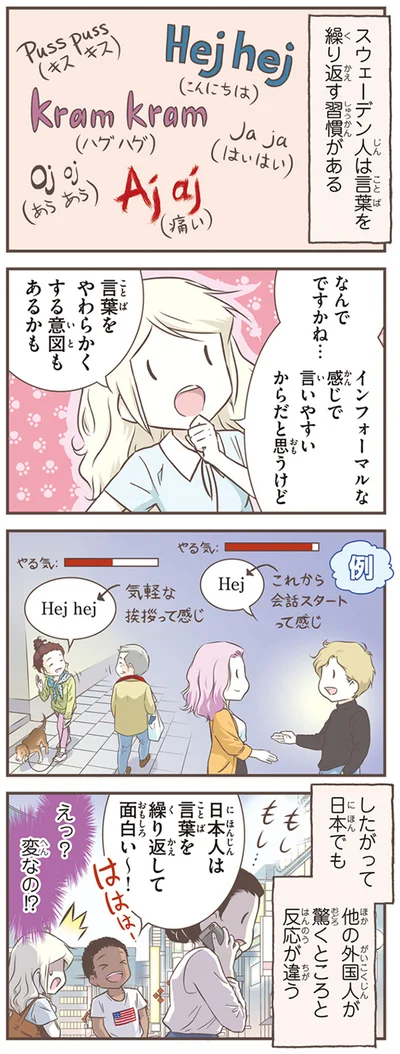 『北欧女子オーサが見つけた日本の不思議5』より