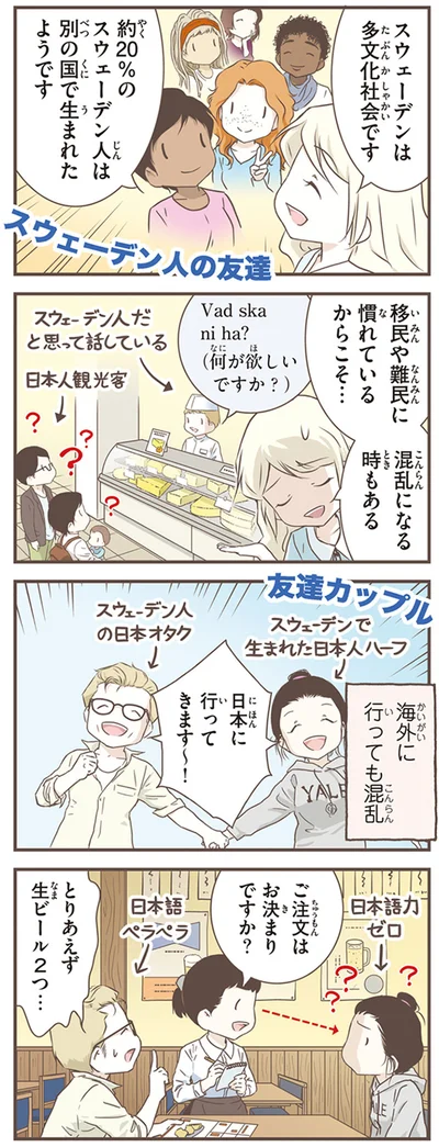 『北欧女子オーサが見つけた日本の不思議5』より