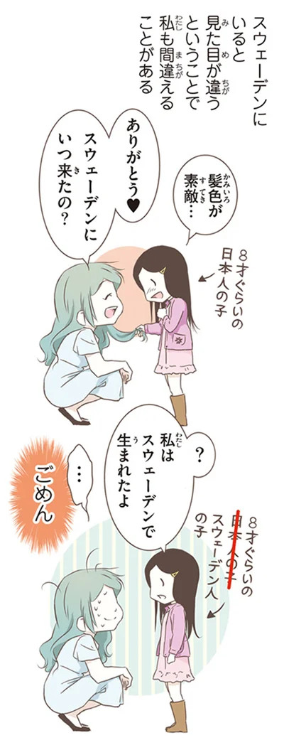 『北欧女子オーサが見つけた日本の不思議5』より