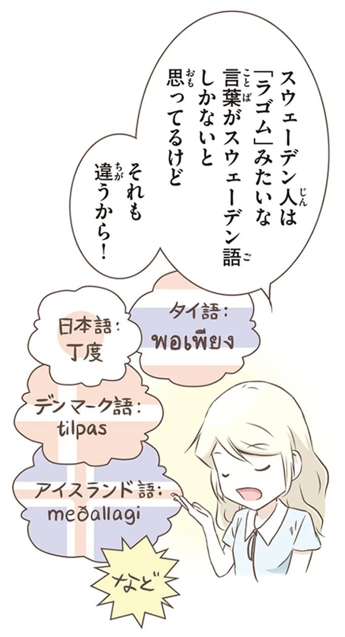 『北欧女子オーサが見つけた日本の不思議5』より