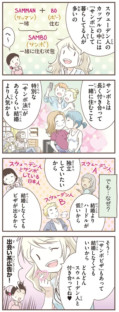 『北欧女子オーサが見つけた日本の不思議5』より