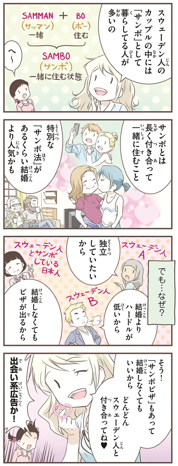 『北欧女子オーサが見つけた日本の不思議5』より