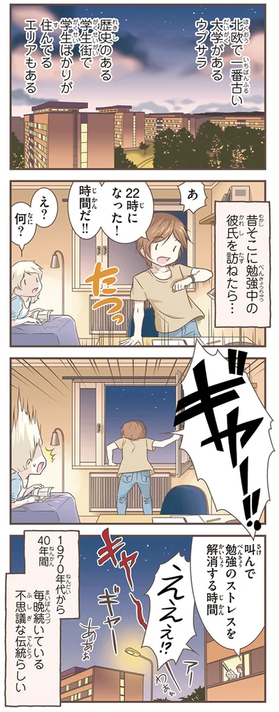 『北欧女子オーサが見つけた日本の不思議5』より