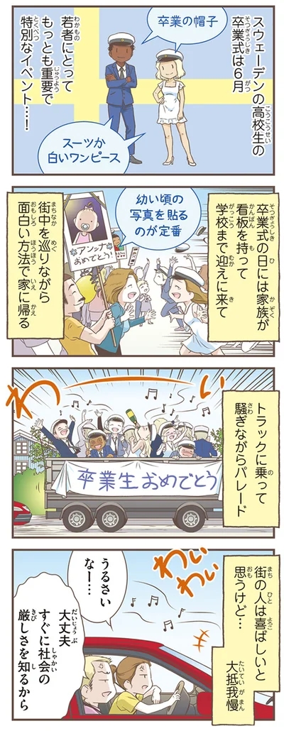 『北欧女子オーサが見つけた日本の不思議5』より