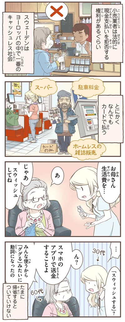 『北欧女子オーサが見つけた日本の不思議5』より