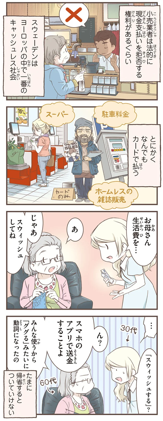 『北欧女子オーサが見つけた日本の不思議5』より