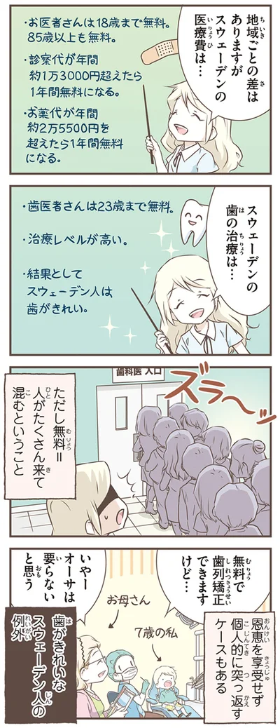 『北欧女子オーサが見つけた日本の不思議5』より
