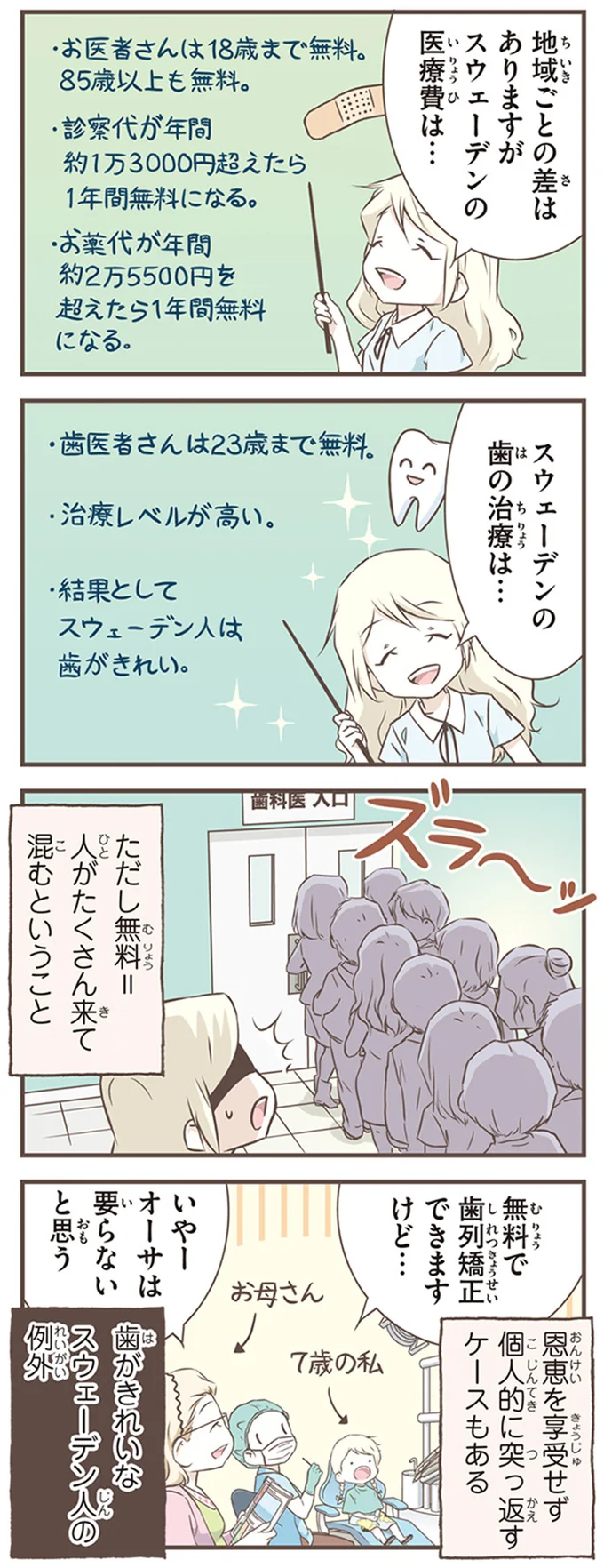 『北欧女子オーサが見つけた日本の不思議5』より