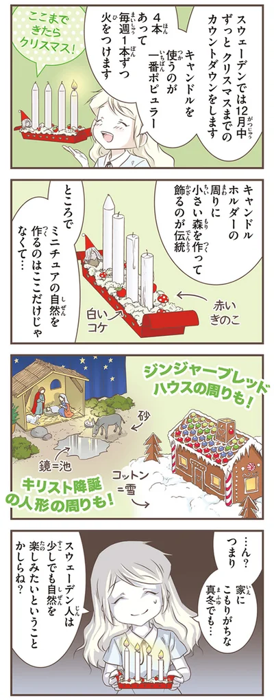 『北欧女子オーサが見つけた日本の不思議5』より