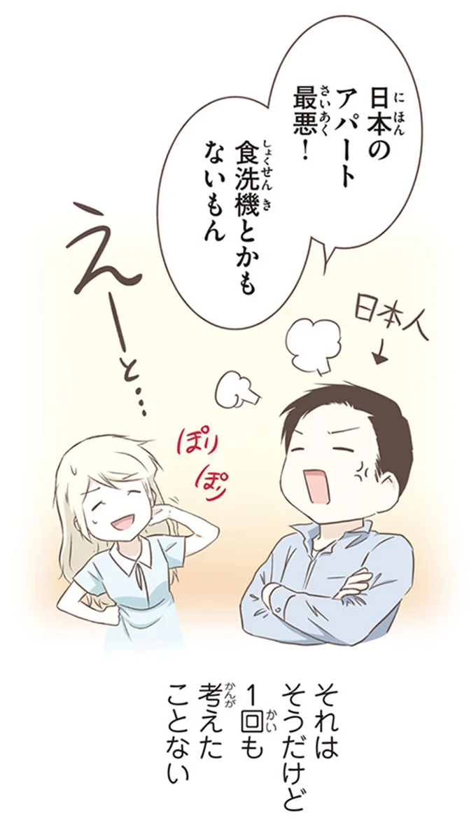 『北欧女子オーサが見つけた日本の不思議5』より