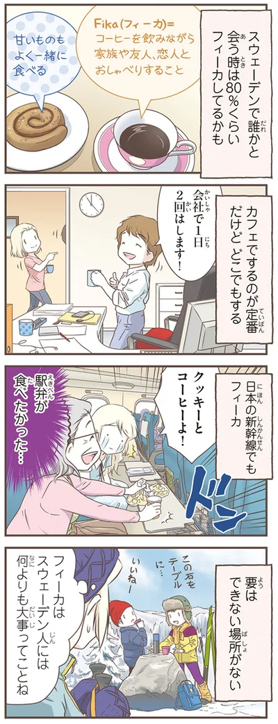 『北欧女子オーサが見つけた日本の不思議5』より