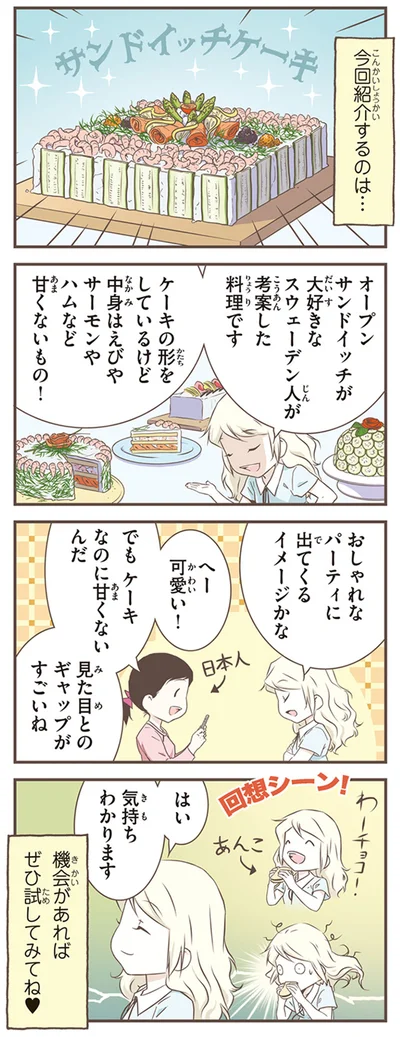 『北欧女子オーサが見つけた日本の不思議5』より