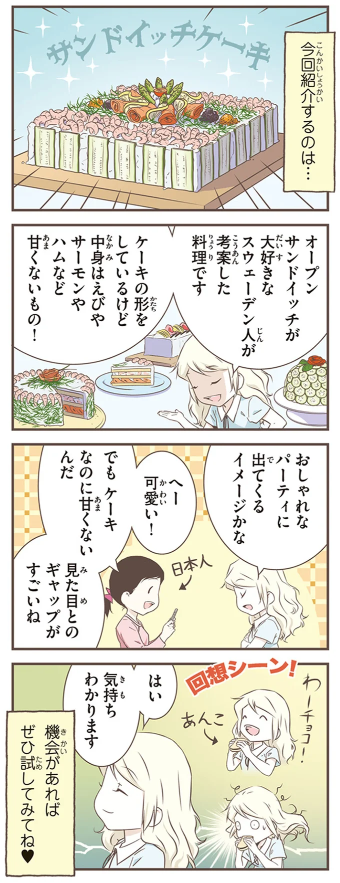 『北欧女子オーサが見つけた日本の不思議5』より