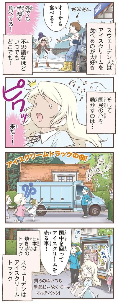 『北欧女子オーサが見つけた日本の不思議5』より