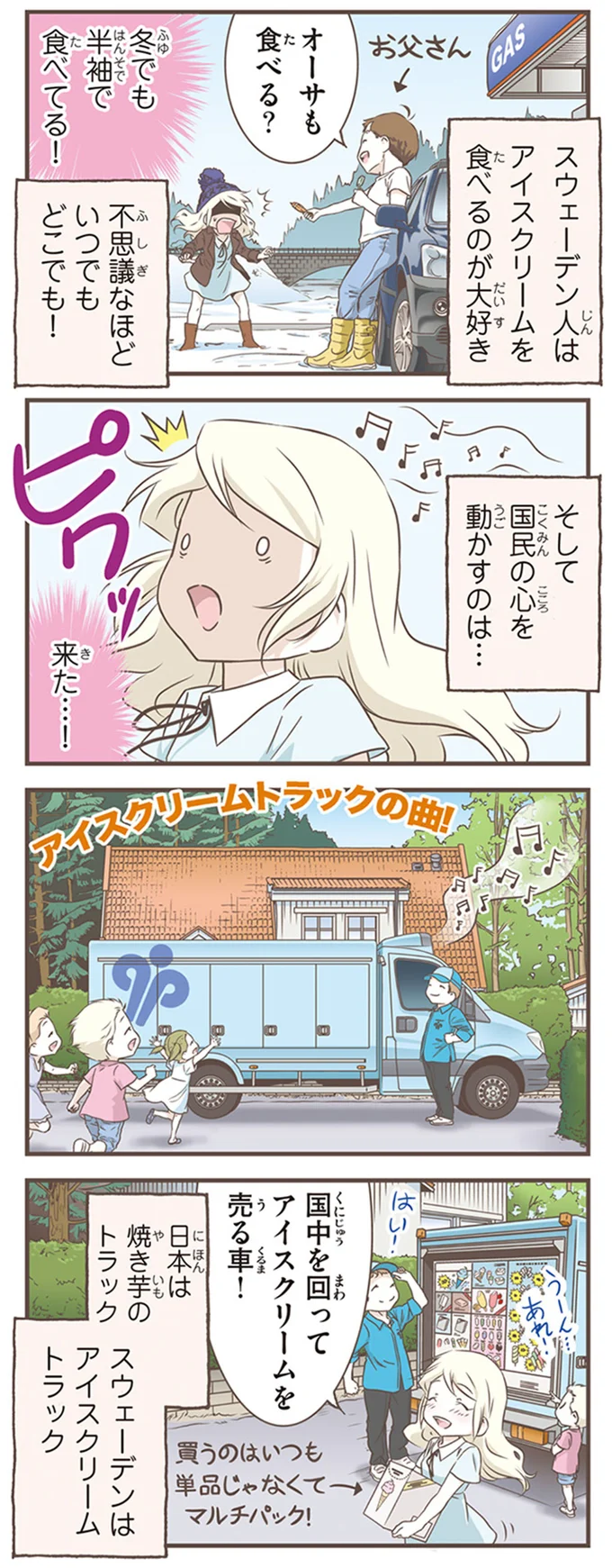 『北欧女子オーサが見つけた日本の不思議5』より