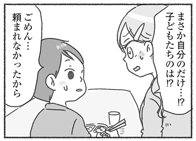 子どもたちの分は!?