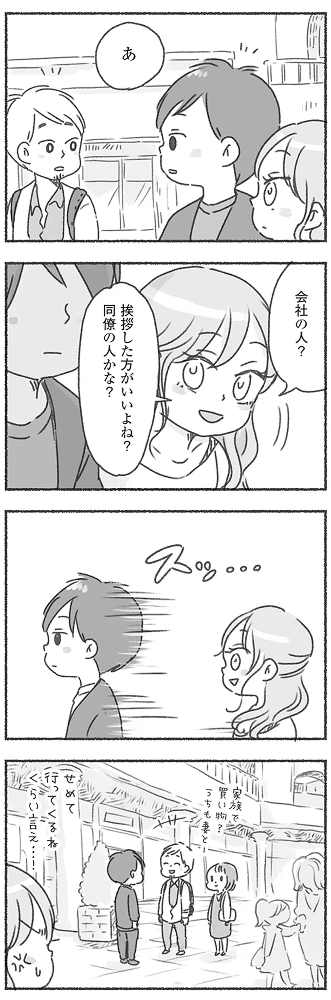 会社の人？