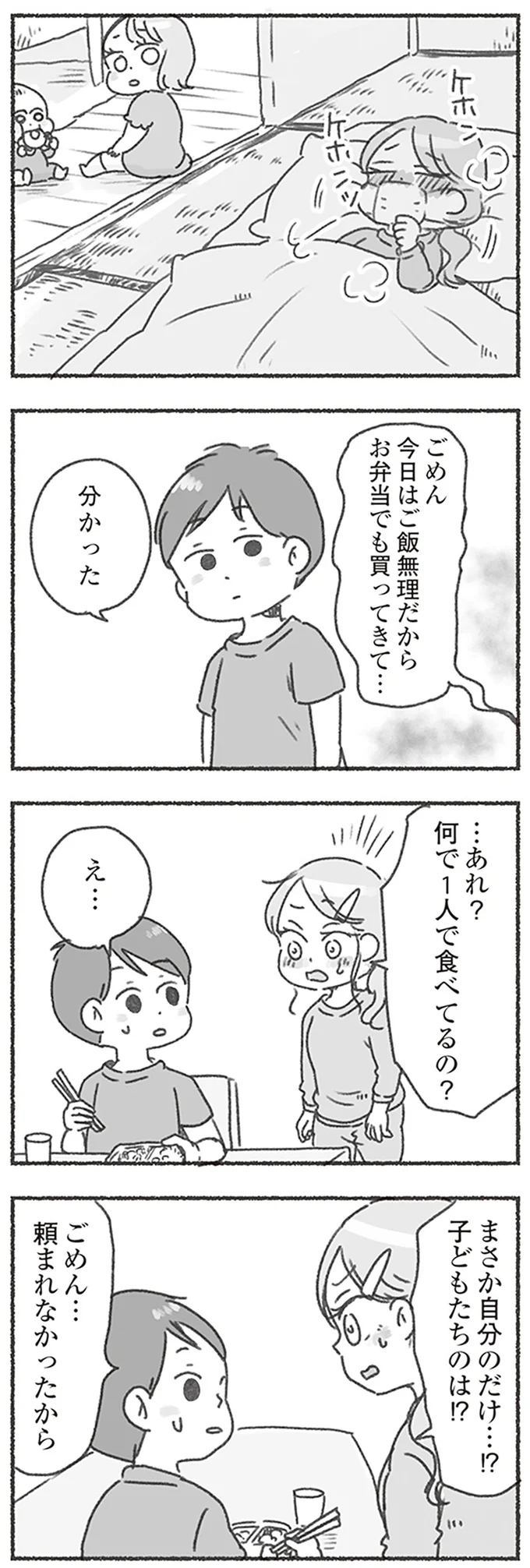 なんで一人で食べてるの？