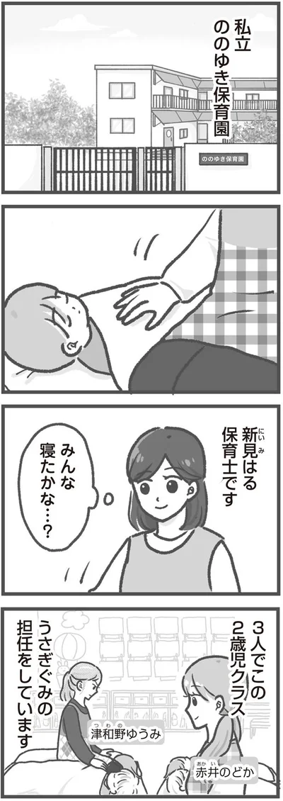 保育士です