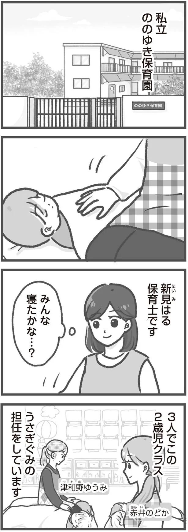 保育士です