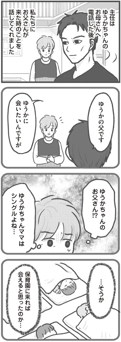 ゆうかに会いたいんですが