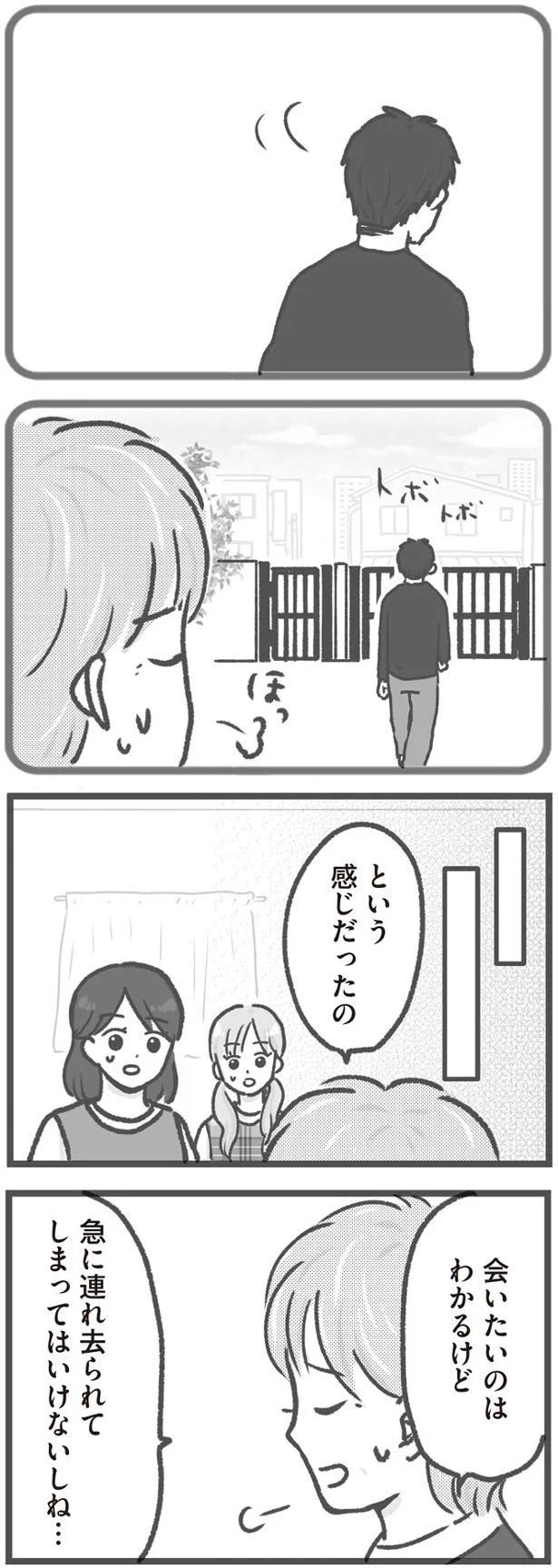 トボトボ…