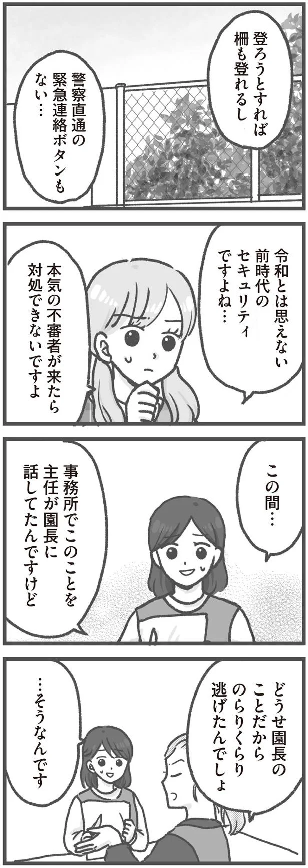 前時代のセキュリティ