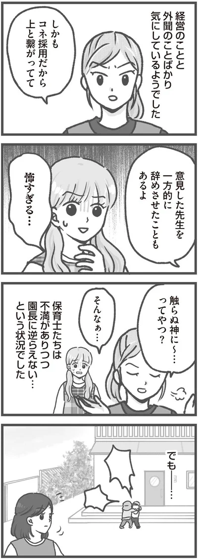 しかもコネ採用だから