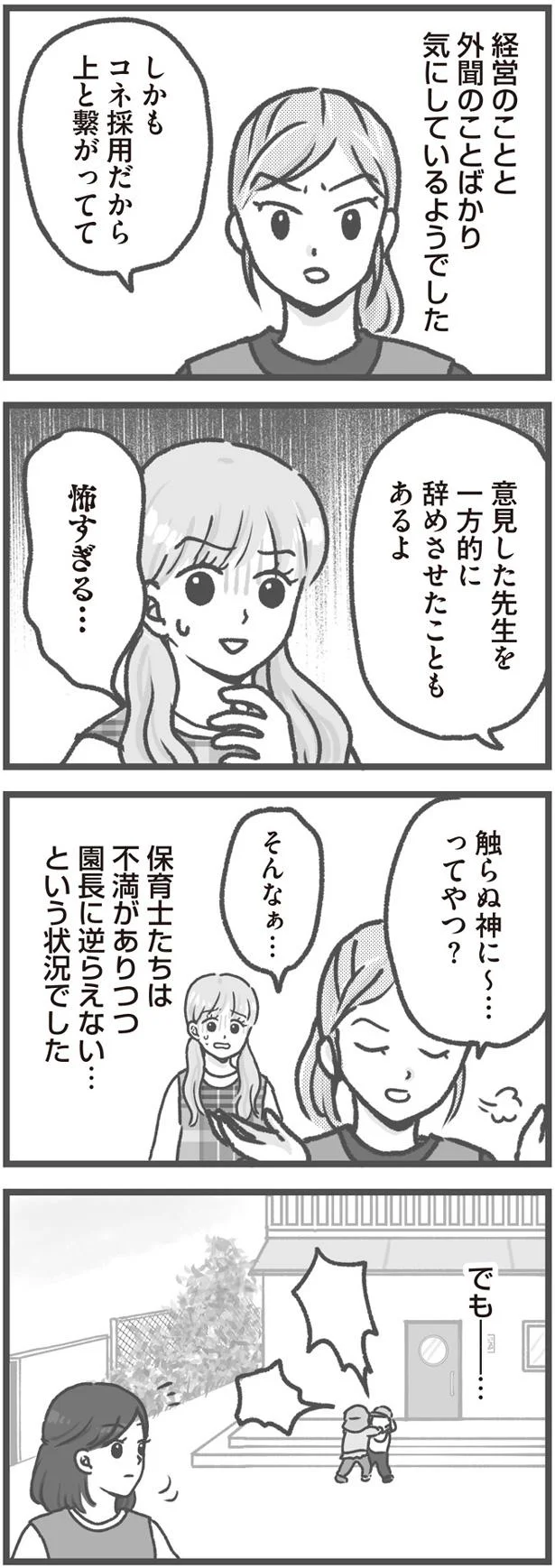 しかもコネ採用だから