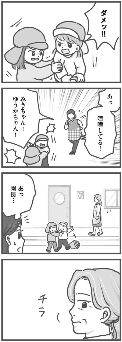あっ喧嘩してる！