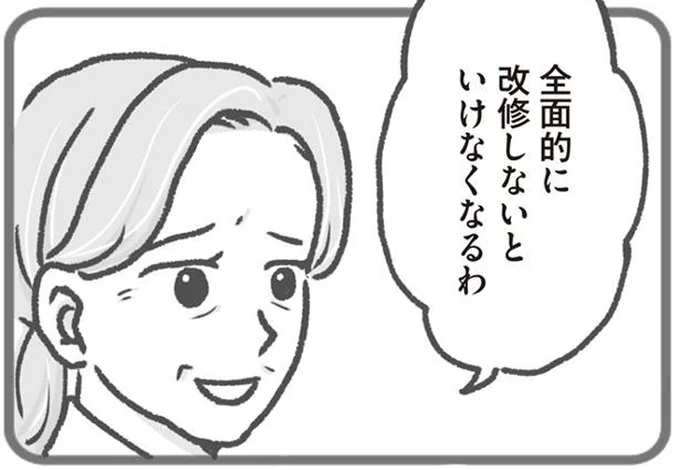 全面的に改修しないといけなくなるわ