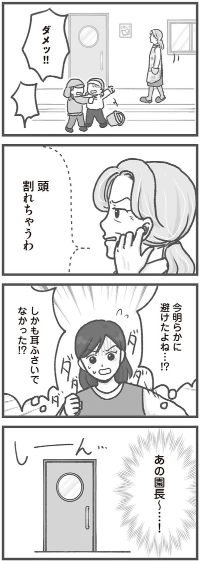 避けたよね…！？