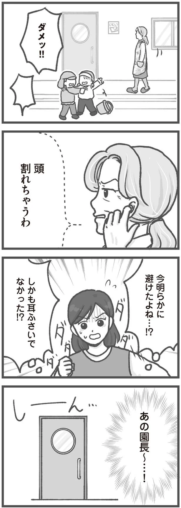避けたよね…！？