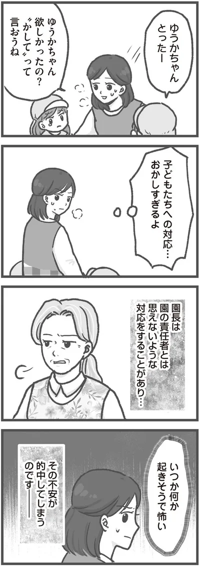 子どもたちへの対応…