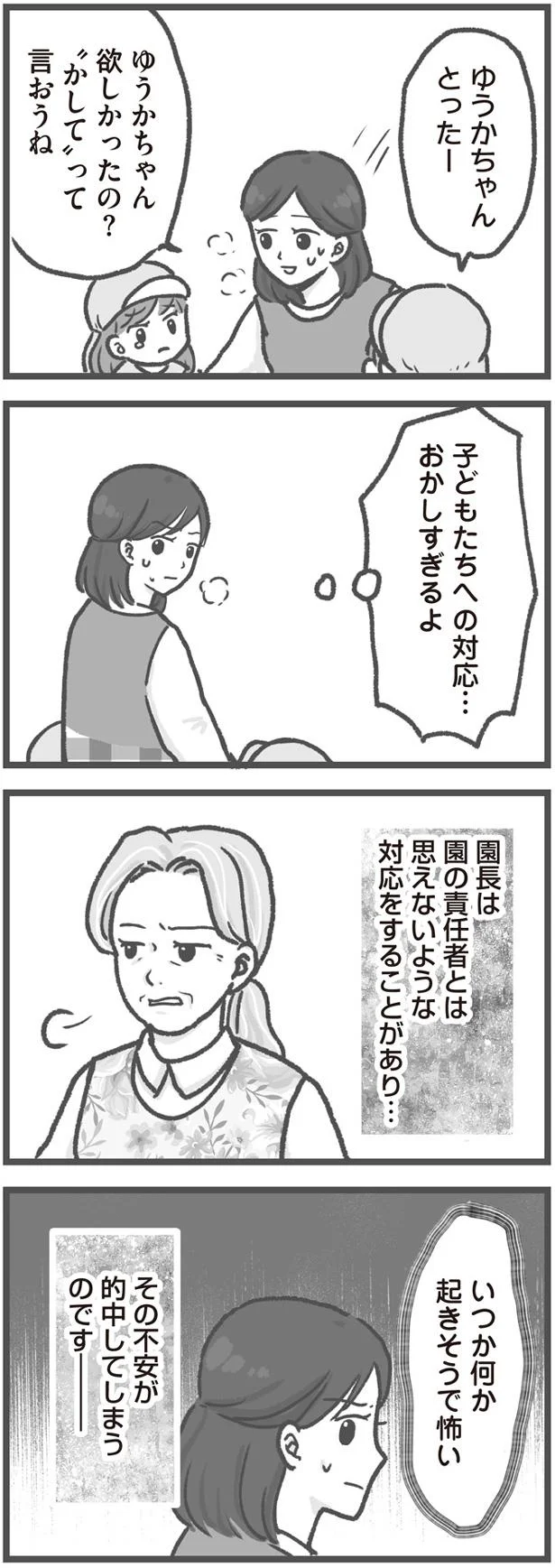 子どもたちへの対応…