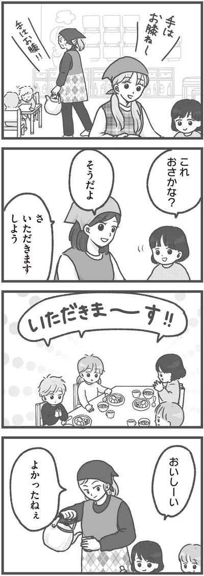 いただきますしよう