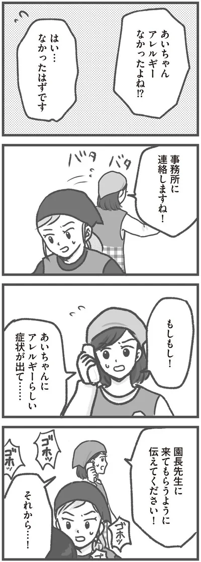 事務所に連絡しますね！