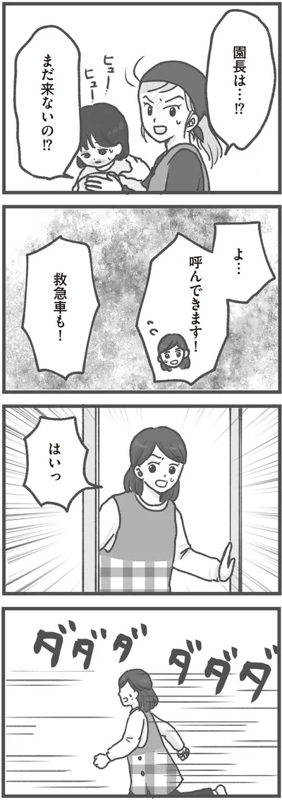まだ来ないの！？