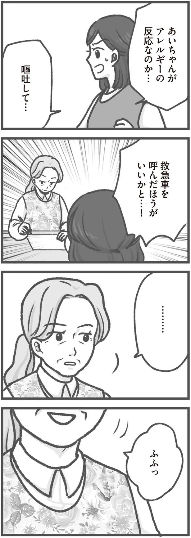 嘔吐して…